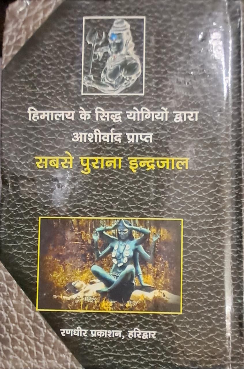 Year 1818 Ka Sabse Purana Asli Pracheen | Sampoorn Navkhand Indrajaal | Maha Indrajaal